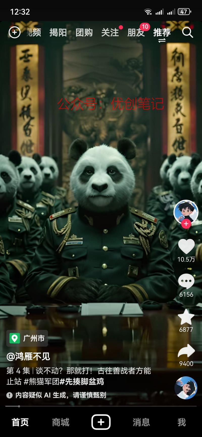 ai视频，用熊猫头，今天南部..情报-搞钱线报📢论坛-网创交流-优创圈